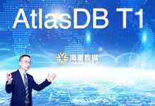 海量数据正式发布企业级私有云数据库AtlasDB-存储在线-存储专业媒体