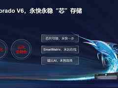 華為Dorado V6閃存普惠的三個關(guān)鍵詞：更快、更穩(wěn)、更經(jīng)濟(jì)-DOIT-數(shù)據(jù)產(chǎn)業(yè)媒體與服務(wù)平臺