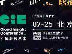 CIC 2019 议程全公布 | 与你一起洞见数字世界未来全景-DOIT-数据产业媒体与服务平台