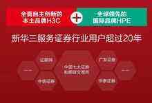 科创板正式开市，荣耀时刻新华三与您一同见证！-存储在线-存储专业媒体