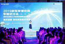 新华三“数字大脑计划”推动教育信息化2.0时代智慧校园建设-存储在线-存储专业媒体