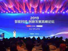 首届智能科技创新发展高峰论坛在深圳隆重举行-DOIT-数据产业媒体与服务平台