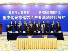 紫光DRAM事业群总部和生产基地落户重庆,2021年建成投产-DOIT-数据产业媒体与服务平台