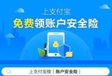 给10亿用户吃定心丸,支付宝宣布账户安全险免费-存储在线