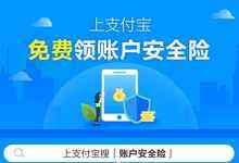 给10亿用户吃定心丸，支付宝宣布账户安全险免费-存储在线-存储专业媒体