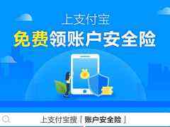 支付宝推出全球首个亿级免费账户安全险:0元最高保500万-DOIT-数据产业媒体与服务平台