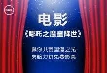 戴你共赏国漫之光,凭脑力拼免费影票-存储在线