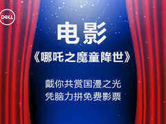 戴你共赏国漫之光,凭脑力拼免费影票-DOIT-数据产业媒体与服务平台