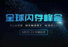 评选 | 寻找2019年度“十大闪存企业”-存储在线-存储专业媒体
