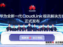 华为发布新一代CloudLink视讯解决方案-DOIT-数据产业媒体与服务平台