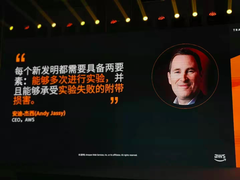 AWS專家解讀高頻企業(yè)的秘籍:要不斷嘗試且能承受失敗的成本-DOIT-數(shù)據(jù)產(chǎn)業(yè)媒體與服務(wù)平臺