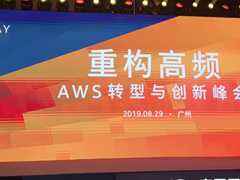 联想+AWS构建了深入行业的数据智能服务能力-DOIT-数据产业媒体与服务平台