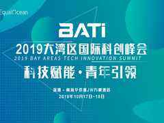 2019大湾区国际科创峰会强势来袭-DOIT-数据产业媒体与服务平台