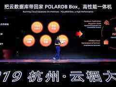 阿里云推出高性能一体机POLARDB BOX,全面兼容Oracle-DOIT-数据产业媒体与服务平台
