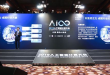 浪潮：共建元脑生态，共享核心平台，推进产业AI化落地-存储在线-存储专业媒体