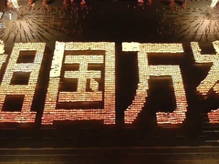 国庆70周年的惊喜黑科技：3290块手持光影屏拼成“祖国万岁”-DOIT-数据产业媒体与服务平台