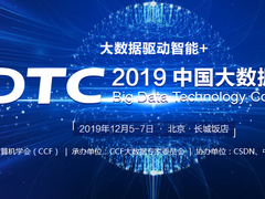 BDTC 2019超强阵容及议题曝光-DOIT-数据产业媒体与服务平台