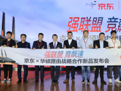 京东与华硕路由强强合作,发布电竞特工系列路由新品-DOIT-数据产业媒体与服务平台
