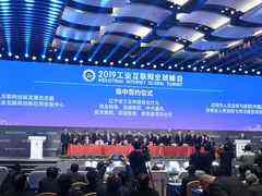 2019工业互联网全球峰会在沈阳开幕,习近平致贺信-DOIT-数据产业媒体与服务平台