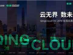 下沉市场，青云QingCloud不仅懂IT，更懂企业-DOIT-数据产业媒体与服务平台
