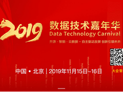 第九屆數(shù)據(jù)技術(shù)嘉年華大會(huì)來(lái)了-DOIT-數(shù)據(jù)產(chǎn)業(yè)媒體與服務(wù)平臺(tái)