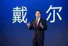 迈克尔·戴尔来京出席2019戴尔科技峰会，坚定履行在中国的长期发展承诺-存储在线-存储专业媒体