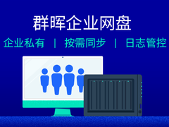 文件按需同步,群晖Drive 2.0为企业网盘精省空间-DOIT-数据产业媒体与服务平台