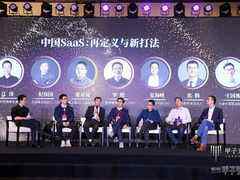 六度人和(EC)张星亮:数字化经济是SaaS新机遇,融入生态要趁早-DOIT-数据产业媒体与服务平台