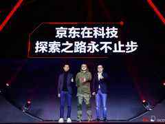 2019京東全球科技探索者大會 | 京東發(fā)布供應(yīng)鏈,渠道,物流,金融相關(guān)四大智能產(chǎn)品-DOIT-數(shù)據(jù)產(chǎn)業(yè)媒體與服務(wù)平臺