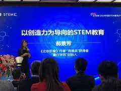 中国STEM教育产业高峰论坛：大咖论生态服务教育本质-DOIT-数据产业媒体与服务平台