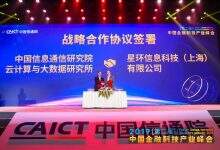 星环科技多方位亮相中国金融科技产业峰会,与中国信通院云大所战略合作-存储在线