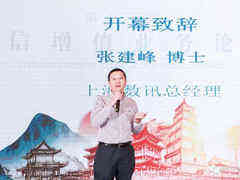 第十三届上海数讯电信增值业务论坛召开-DOIT-数据产业媒体与服务平台