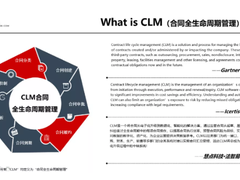 國(guó)內(nèi)首份《CLM(合同全生命周期管理)行業(yè)研究報(bào)告》-DOIT-數(shù)據(jù)產(chǎn)業(yè)媒體與服務(wù)平臺(tái)