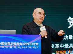 2019全国消费品暨零售行业CIO大会召开-DOIT-数据产业媒体与服务平台