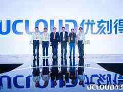 UCloud IPO注册通过,将以五大措施拓展新用户-DOIT-数据产业媒体与服务平台