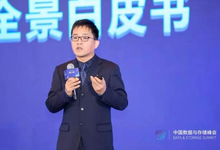 聚焦数据存储十五年，2019数据基础设施全景白皮书发布-存储在线-存储专业媒体