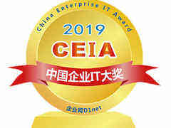 2020 CIO选型指南出炉——2019 CEIA中国企业IT大奖揭晓-DOIT-数据产业媒体与服务平台