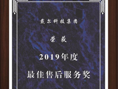 戴尔科技集团荣获赛迪网2019年度最佳售后服务奖-DOIT-数据产业媒体与服务平台