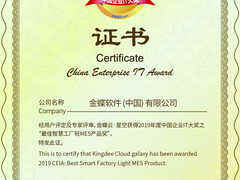 金蝶获2019 CEIA“最佳智慧工厂轻MES产品奖”奖-DOIT-数据产业媒体与服务平台