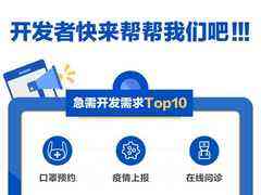 十大類疫情相關(guān)服務(wù)緊缺， 支付寶發(fā)布億級(jí)激勵(lì)政策支援各界緊急開發(fā)服務(wù)-DOIT-數(shù)據(jù)產(chǎn)業(yè)媒體與服務(wù)平臺(tái)