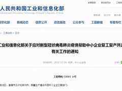 工信部:“推动业务系统云化部署”等措施,助力中小企业复工复产-DOIT-数据产业媒体与服务平台