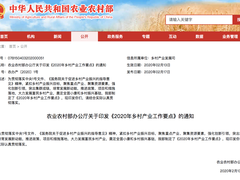农业农村部:促进互联网、物联网等技术与农业相融合-DOIT-数据产业媒体与服务平台
