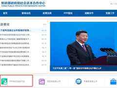 全国PPP(政府和社会资本合作)综合信息平台全新上线-DOIT-数据产业媒体与服务平台
