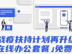 为全国中小企业复工提供免费云资源,UCloud战疫扶持计划再升级-DOIT-数据产业媒体与服务平台