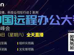 中国「远程办公」大考-DOIT-数据产业媒体与服务平台