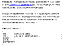 Veeam 十全十美的V10来了!-存储在线