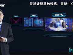 IPF2020:浪潮提出“智算中心”是新基建-DOIT-数据产业媒体与服务平台