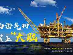中海油牵手阿里云,为南海气田装上