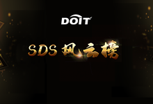 2020年DOIT SDS风云榜重磅揭晓-存储在线-存储专业媒体