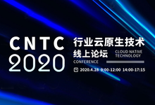 直播预告| 畅谈行业云原生技术，来这就对了-存储在线-存储专业媒体